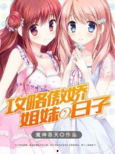 吃瓜姐妹群小说免费阅读,揭秘娱乐圈背后的秘密