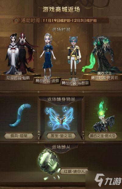 蛋仔第五人格返场爆料最新,神秘角色即将返场，全新爆料揭秘！